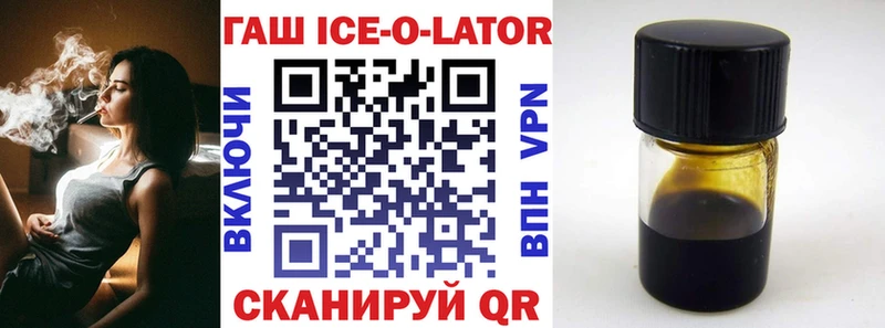 ГАШ Ice-O-Lator  что такое наркотик  блэк спрут зеркало  Астрахань 